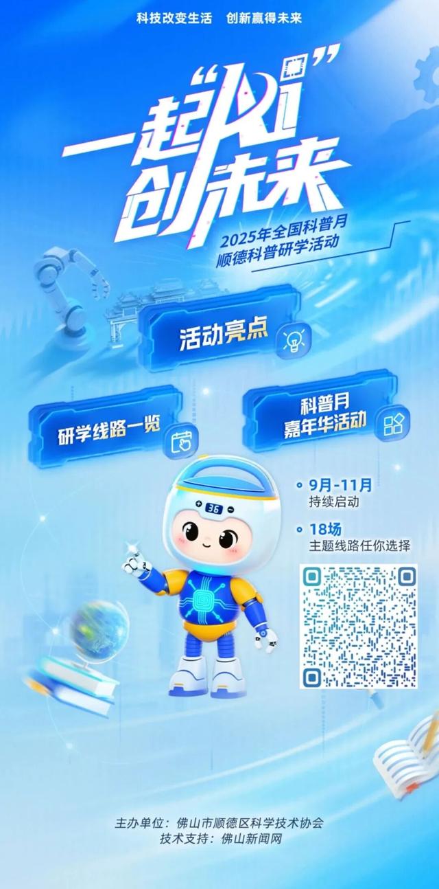 周末畅玩顺德！18条科普研学路线超有趣！