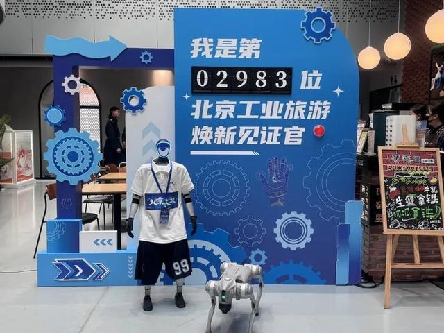 解锁“工业+文旅”新体验！北京新增11家工业旅游示范点