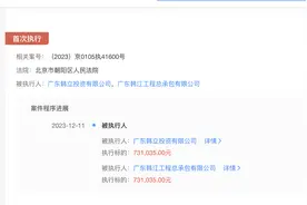 因涉合同纠纷，EDG老板朱一航名下公司新增一则被执行人信息，执行标的73万图片