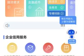 AI赋能！西安高新区信用综合服务平台全面接入DeepSeek图片