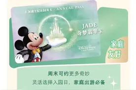 上海迪士尼年卡调整！黄牛没活路了？还有好消息：新演出限时开放，不额外收费图片