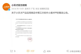 “中国人最不诚实”？小天才最新公告：小度App整改下架图片
