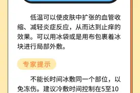 蚊子包不要挠 快速止痒有妙招图片