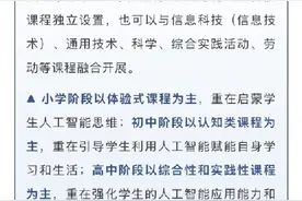 北京市推进中小学人工智能教育工作方案发布图片