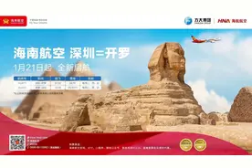 深圳—开罗、北京—伊尔库茨克、海口—万象……海航新开及恢复一批国际航线图片