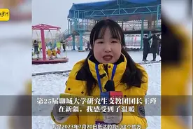 第25届聊城大学研究生支教团团长王瑾：在新疆，我感受到了温暖图片