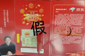 “京东”回馈万元奖金点赞就能获高额返利？警方：假！图片