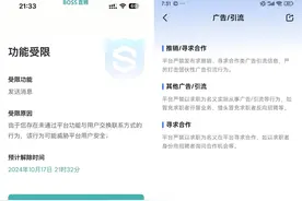 求职保护个人隐私，BOSS直聘的这些功能可以试试图片