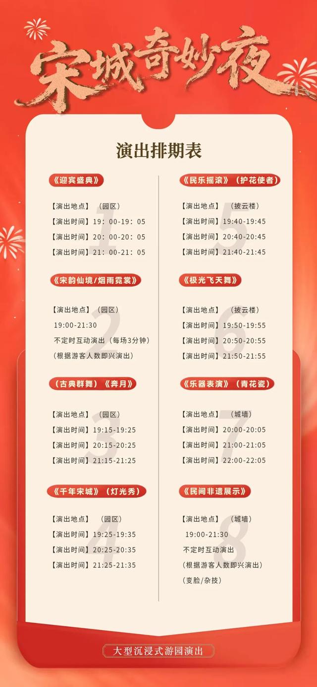 送票福利来了！星湖景区请你看肇庆宋城奇妙夜！