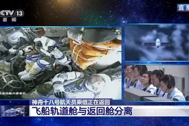 神舟十八号载人飞船轨道舱与返回舱成功分离图片