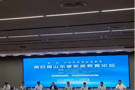 第四届山东省家庭教育论坛在青岛黄海学院举行图片