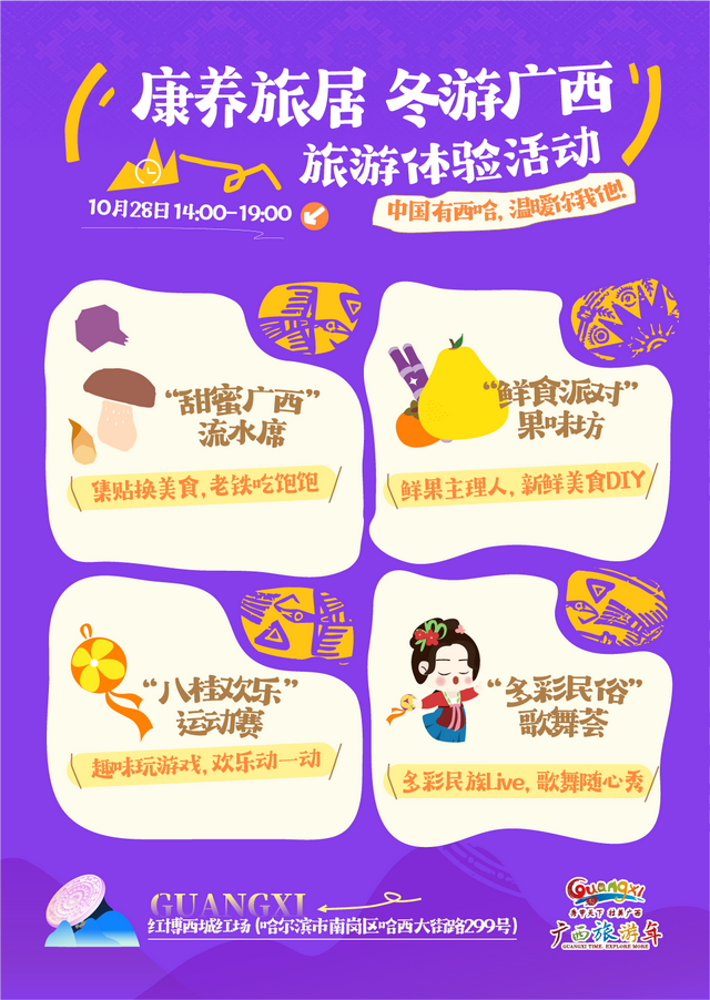 活动速递！阿桂奔赴北京、哈尔滨，一场温暖的康养盛宴，欢乐在即！