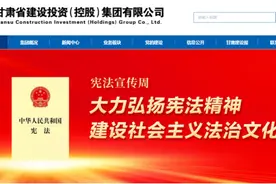 甘肃建投集团：强化法治理念 推动企业稳健发展图片