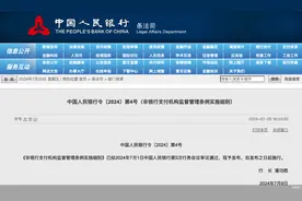 人民银行发布重磅新规，非银支付机构合规路径更清晰图片