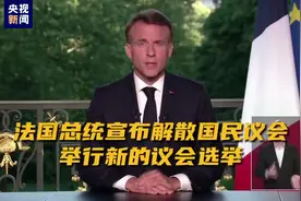 法国国民议会选举未完待续，马克龙的“政治豪赌”能赢吗？图片