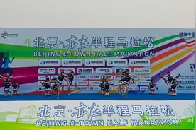 组图｜2024北京亦庄半程马拉松开跑图片