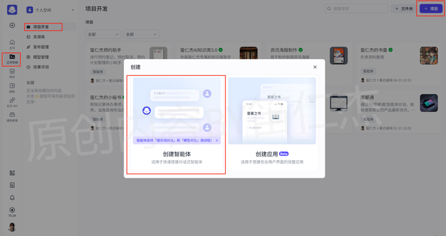 如何用Coze搭建一个AI预约智能体