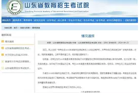 山东省教育招生考试院通报“体考测试被压表”图片