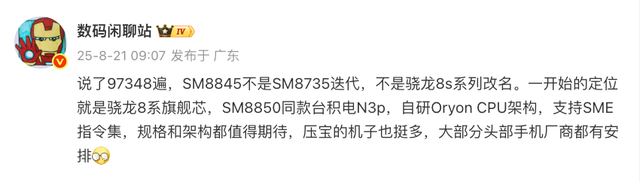 骁龙8Gen5曝光 多款新机将搭载 | vivoVision探索版发布 暂不上市