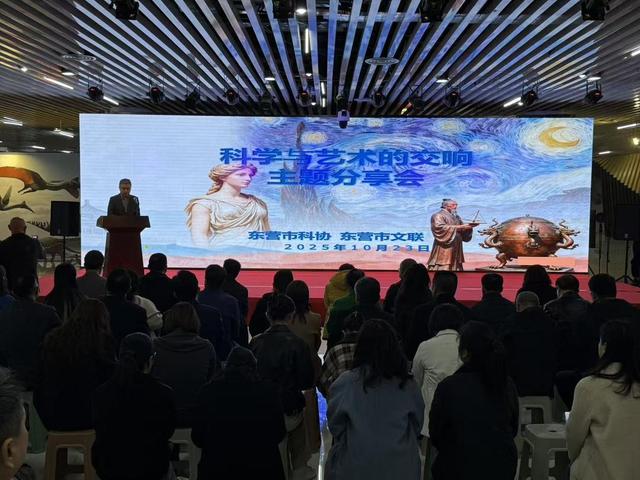 “科学与艺术的交响”主题分享会在东营市科技馆成功举办
