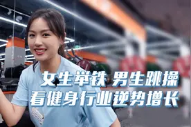 女生举铁、男生跳操……一年新增多家健身房，看健身行业逆势突围图片