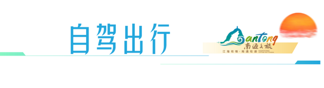 南通文旅乐购嘉年华出行攻略