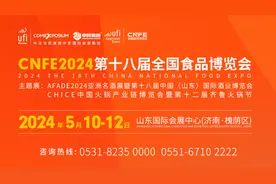 第十八届全国食品博览会于2024年5月10-12日在济南举办图片