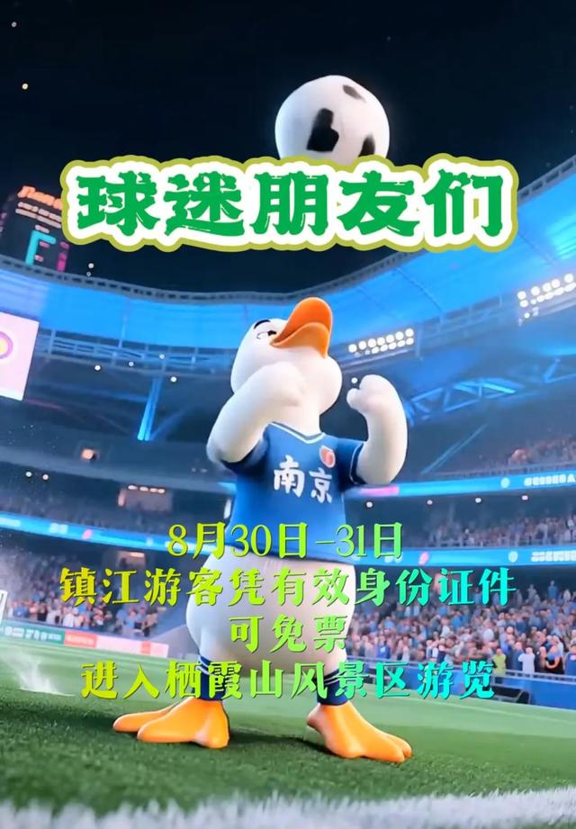 想来栖霞山玩泡泡，看“苏超”的朋友们，准备准备可以出门咯！