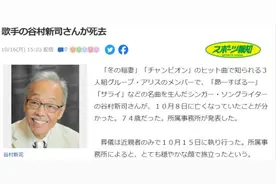 日媒：日本歌手谷村新司去世 终年74岁图片