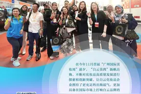 向云而生 聚美成湾④｜“白云美湾”扬帆出海，打造世界级美妆名片图片
