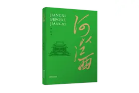 朱虹《何以江西》后记图片