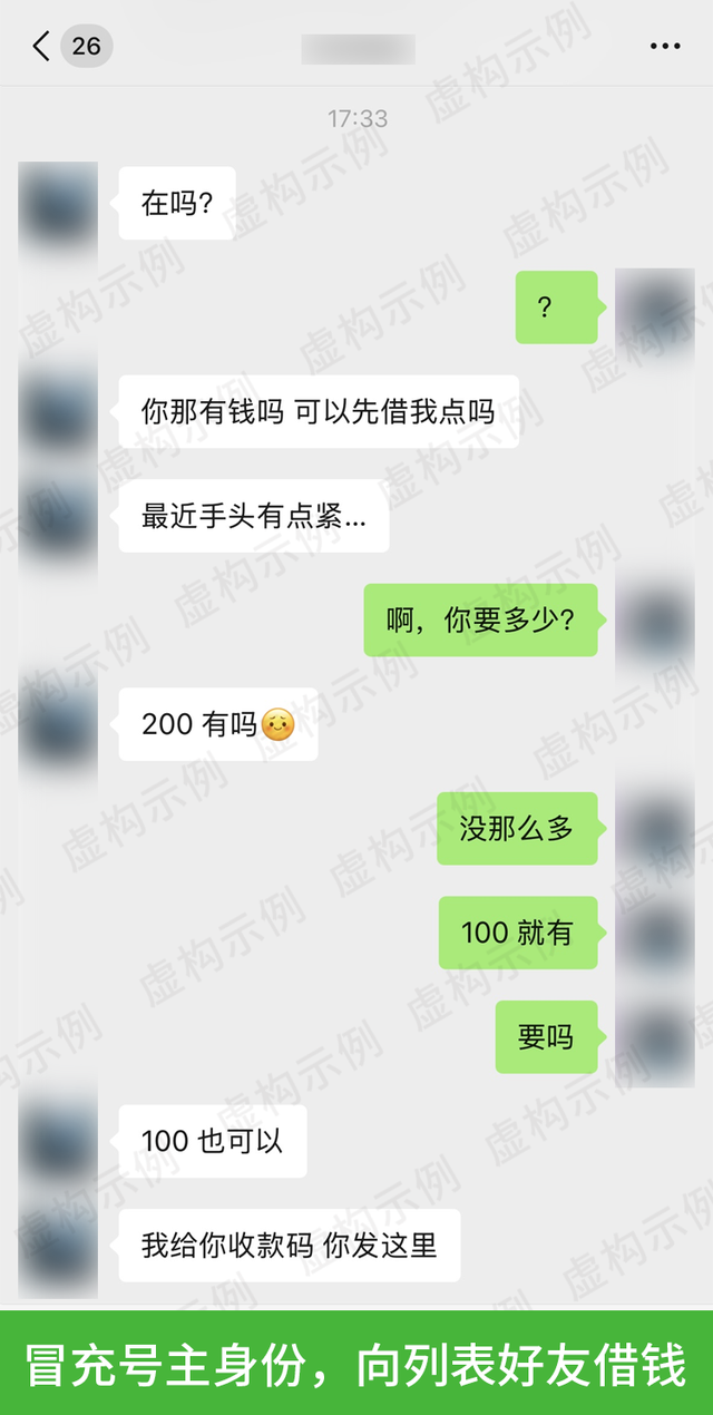 一文了解出租微信账号的风险