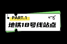转发提醒！9月19日—21日成都地铁18号线出行有变化图片