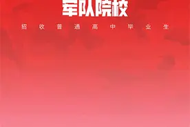 军校招生计划！22所军校在山西招生！图片