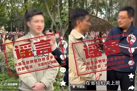 “太原90后省级机关正科干部相亲”视频系虚假摆拍 律师：冒充公职人员是违法行为图片