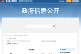 济南最新冻结通告，具体范围公布图片