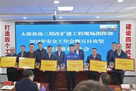 高质量发展看山西国企：山西建投集团承建的太原武宿国际机场三期改扩建工程项目获表彰图片