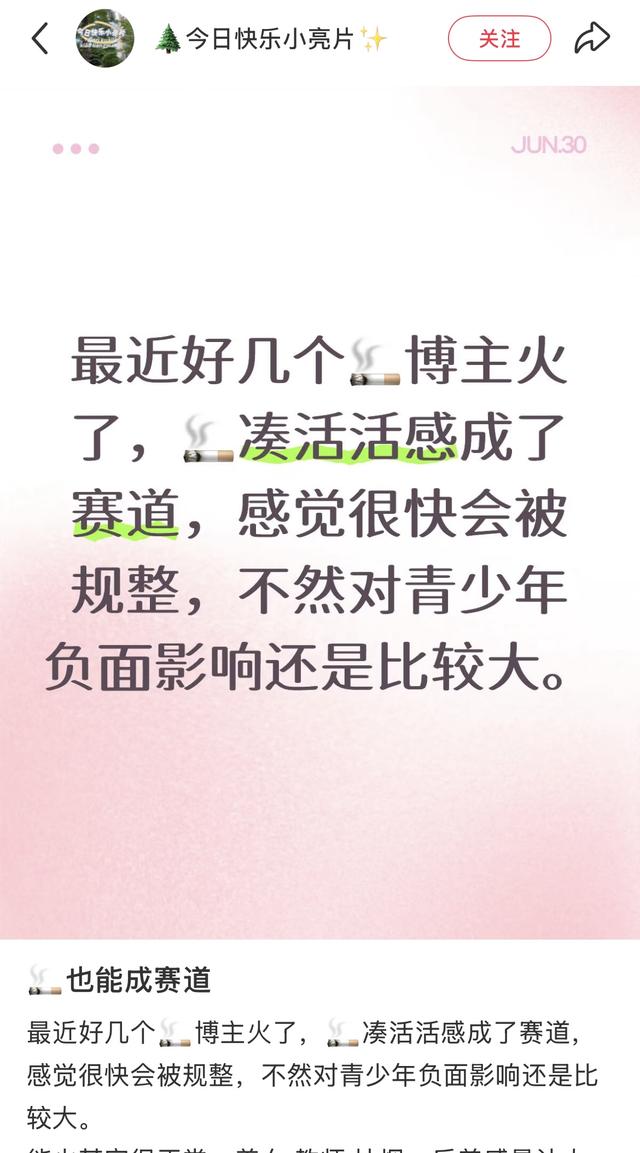 “颓废美学”成流量捷径？畸形起号行为该踩刹车了