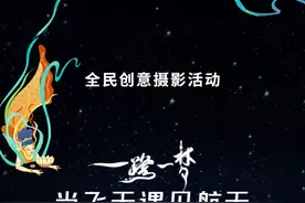 “当飞天遇见航天”全民创意摄影活动启动图片