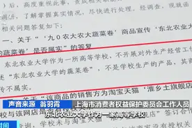 多款冠名“农大”“农科院”零食造假！质检不达标！看看你买过吗？图片