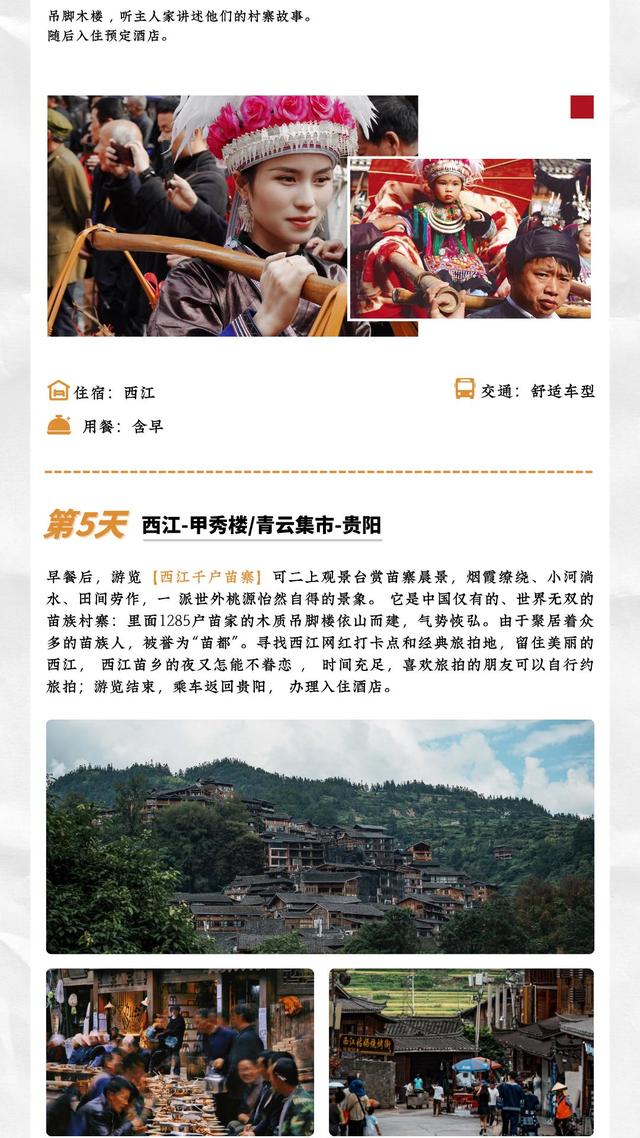 “码”上游贵州丨2025年到肇兴侗寨过侗年，游西江千户苗寨，感受丰富多彩的民族文化