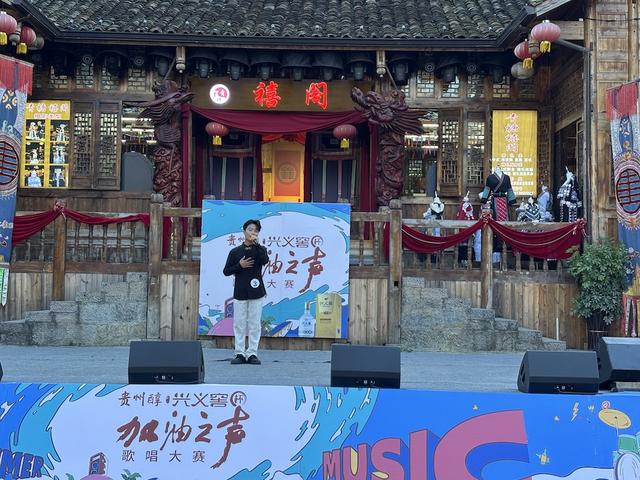 山水为幕歌声扬 酒旅融合焕新彩 “贵州醇·兴义窖”杯2025“加油之声”歌唱大赛唱响峰林布依