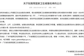 喜报！佛山4个镇拟推荐为国家卫生城镇图片