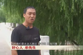 机智！女孩意外落水，“漂浮”自救图片