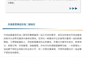 网新软件中标浙江市场监管基层在线二期项目图片