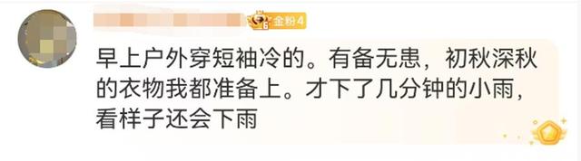 上海人请做好“一夜入秋”的准备