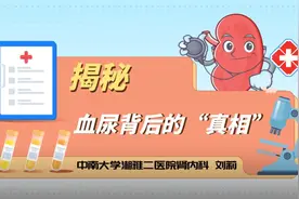 科普视频 | 肾脏的自述：揭秘血尿背后的“真相”图片