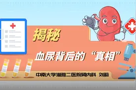 科普视频 | 肾脏的自述：揭秘血尿背后的“真相”图片