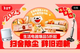 “小年”换新超划算 京东家电家居年货节爆款好物5折起售图片