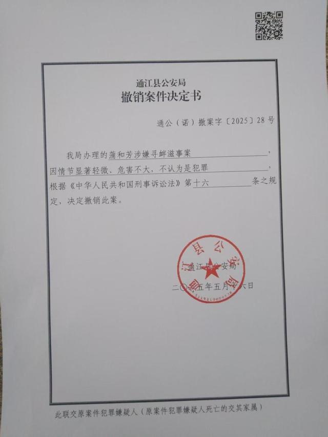 四川一男子涉刑案被撤销后申请国家赔偿，派出所所长个人转款2.3万